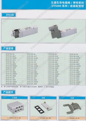 SY5140-5DD,SY5140-6M,